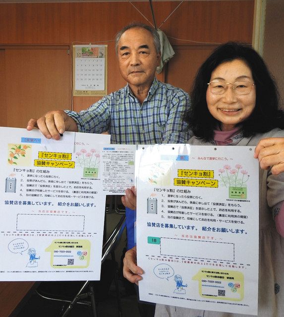 センキョ割 磐田 参加して 投票率向上へ店舗募集 中日新聞しずおかweb