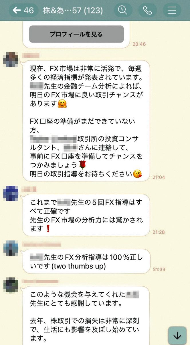 働き盛りを狙う「SNS型投資詐欺」 LINEで勧誘「先生」と「生徒役」の手口：中日新聞Web
