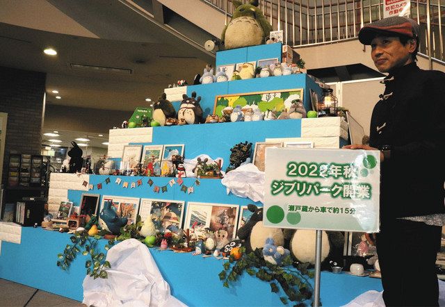 瀬戸蔵に ジブリミッド ひな壇にトトロやくろすけなど並ぶ 中日新聞web