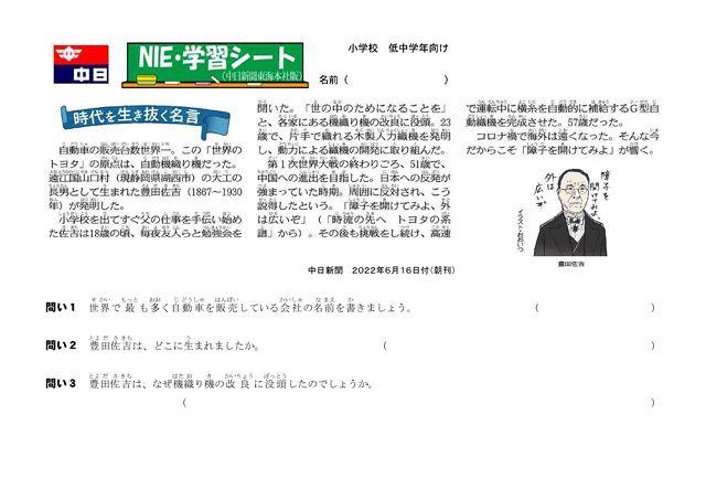 豊田佐吉 時代を生き抜く名言 中日新聞しずおかweb