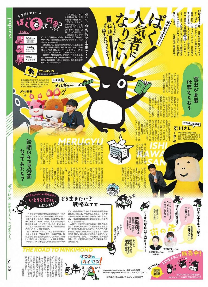 北中のキャラクター ばく 人気者になりたい 秘訣 聞きに行ってみた 北陸中日新聞web