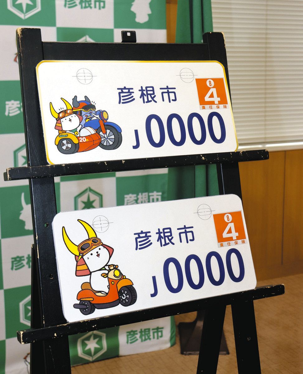 【新品】山口県トラック厚生年金基金設立20周年記念プレート ひこにゃんデザインの原付きナンバー製作へクラファン 生誕20周年記念