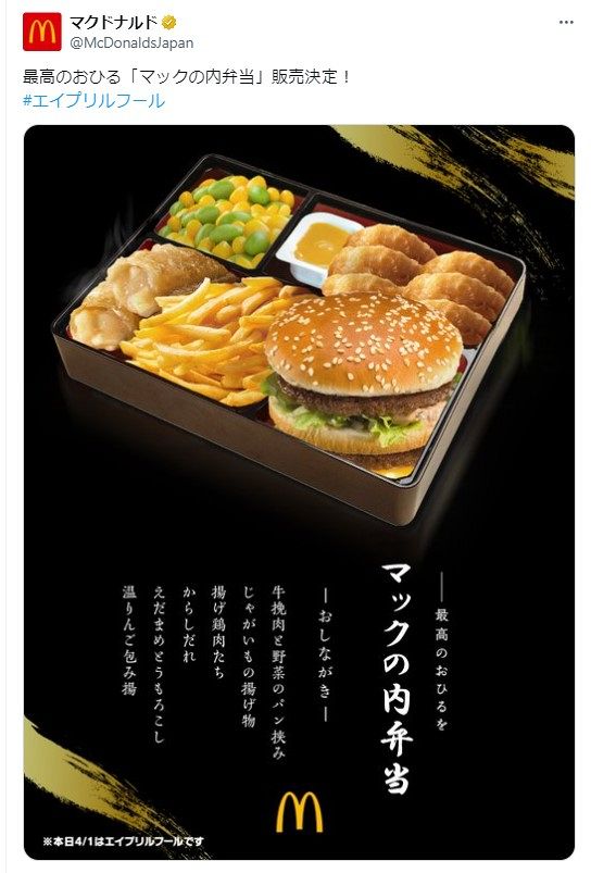 ◇最高のおひる「マックの内弁当」【写真】：中日スポーツ・東京中日