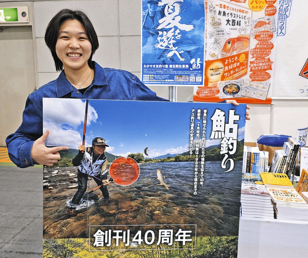 80万円のアユ竿登場！ フィッシングショーOSAKA：中日スポーツ