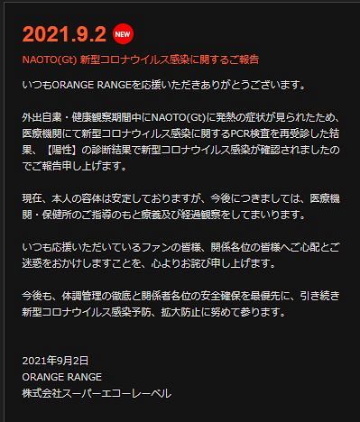 Orange Range Hirokiに続いて Naotoも新型コロナ感染 中日スポーツ 東京中日スポーツ Orange Range Hirokiに続いて Naotoも新型コロナ感染 中日スポーツ 東京中日スポーツ