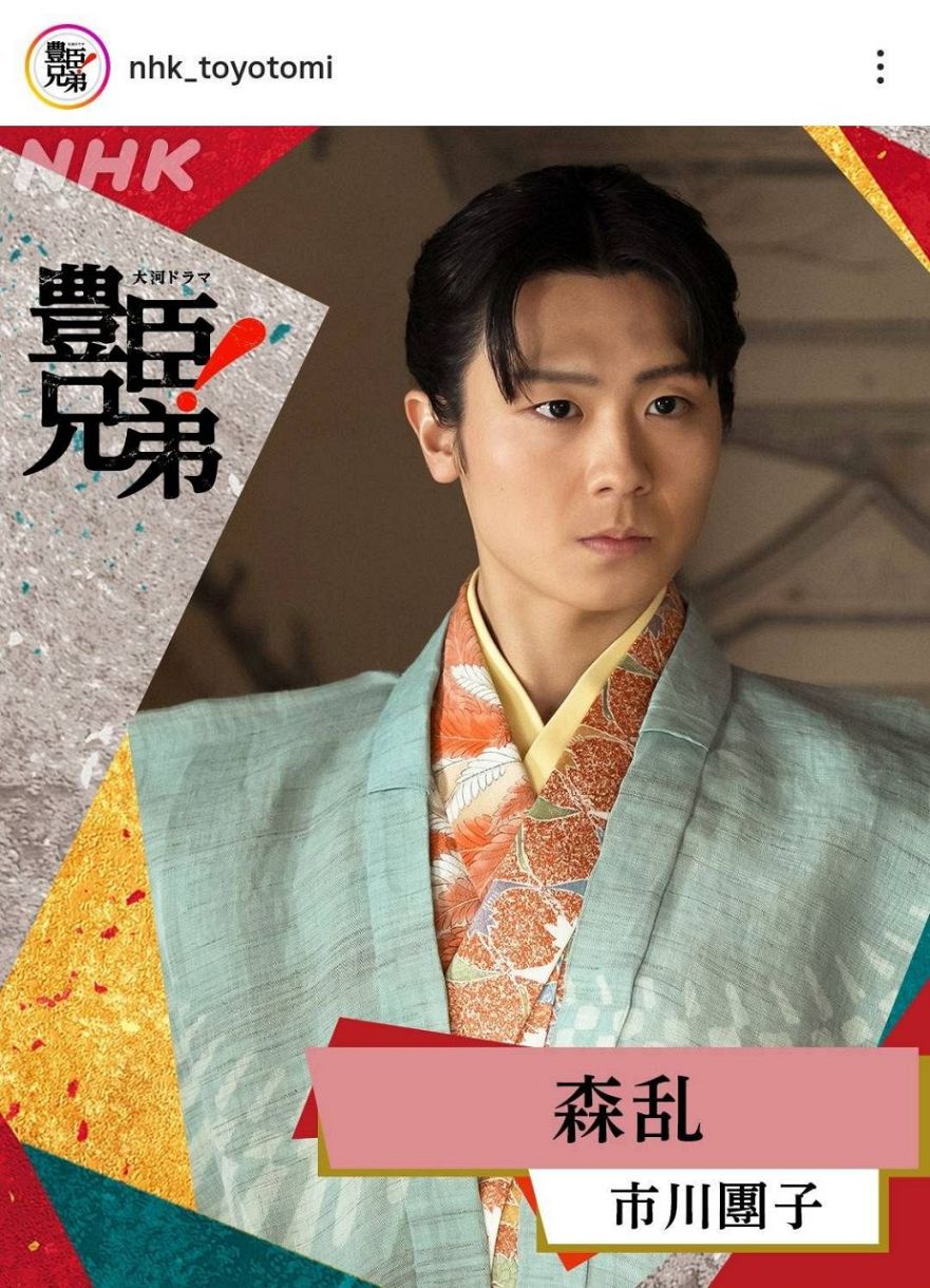 「豊臣兄弟！」のインスタグラムより