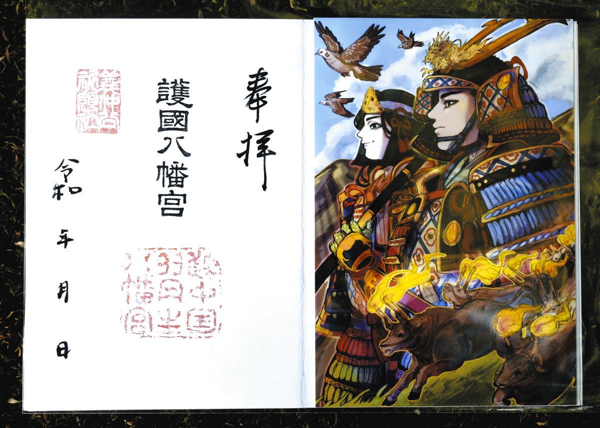 義仲と巴御前 御朱印に 小矢部の埴生護国八幡宮 戦いに挑む2人