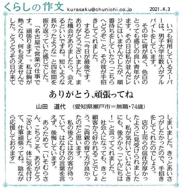 つづる つながる くらしの作文７０年 １ レジバイトのいそむらさん 中日新聞web