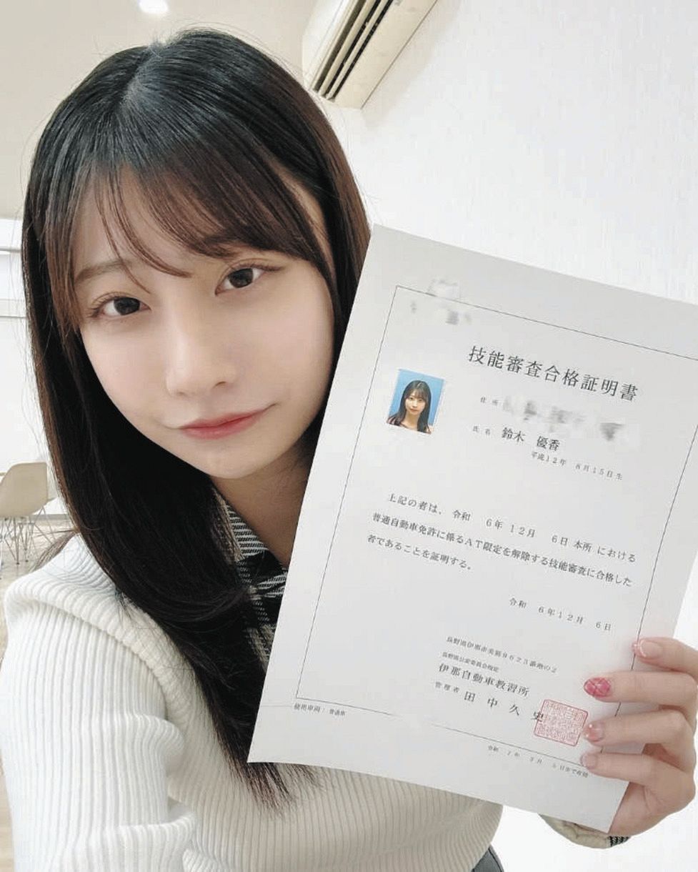 優香 ◇鈴木優香、マニュアル免許取得を報告【写真】：中日スポーツ・東京中日スポーツ