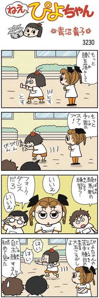 ねえ、ぴよちゃん：中日新聞Web