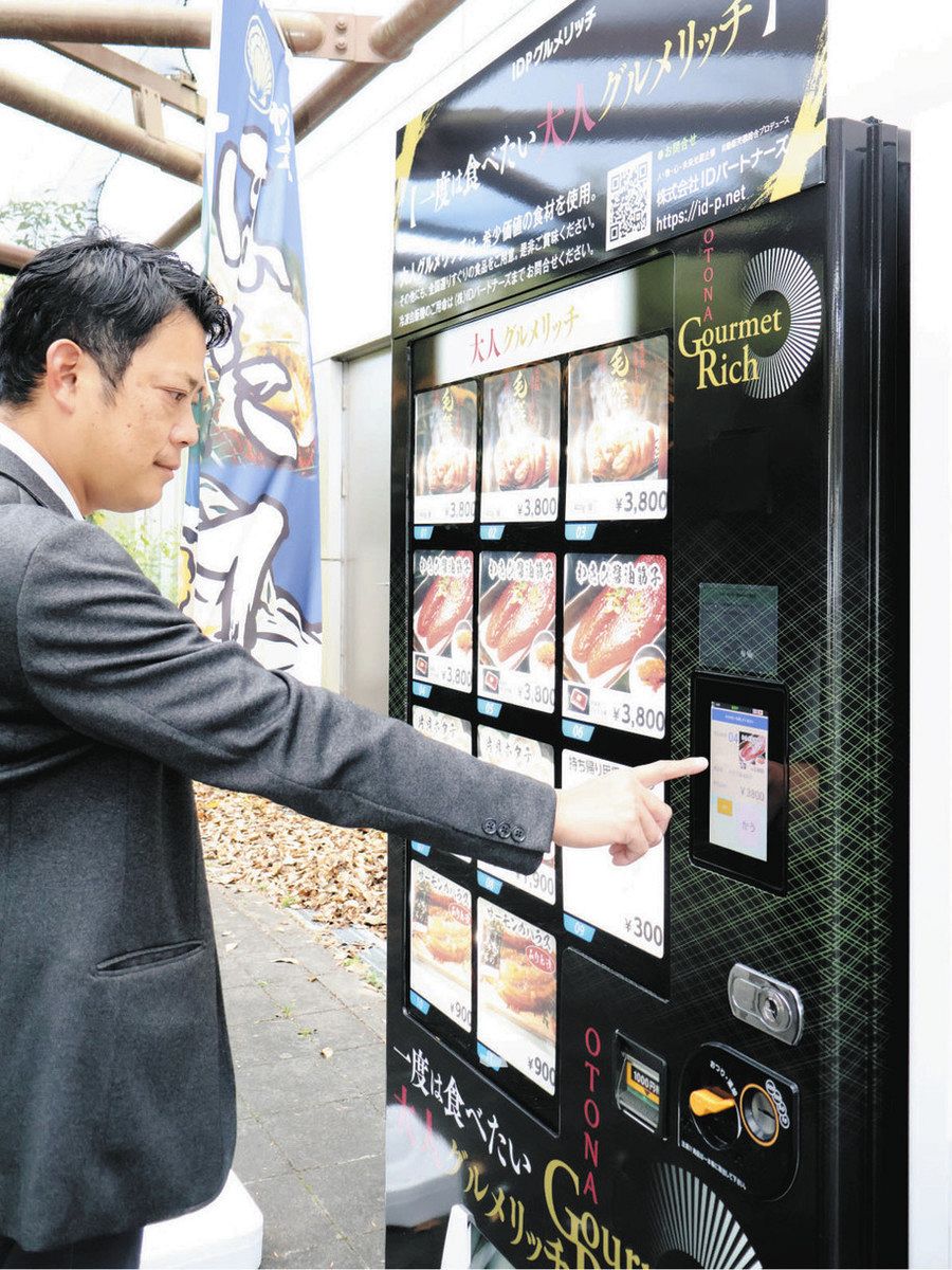 高級海産物、気軽に楽しんで 東名阪道・御在所SAに冷凍自販機設置：中