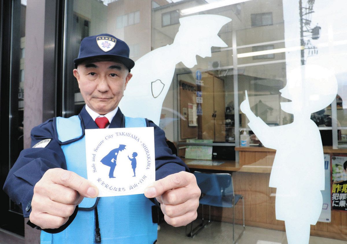 警察官の姿をステッカーに 高山署、交番啓発へ外国人観光客に配布：中