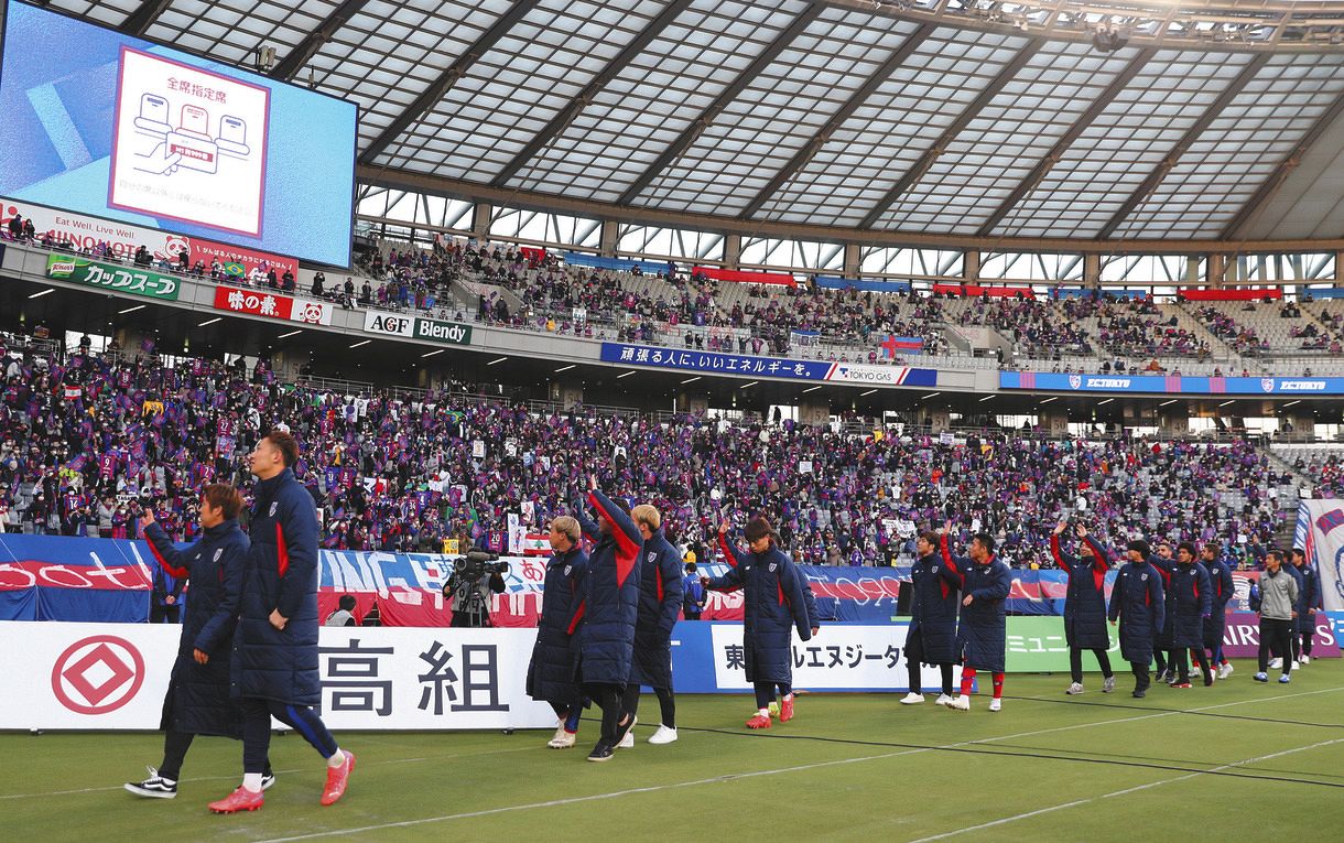 試合後、サポーターにあいさつし引き揚げるFC東京イレブン