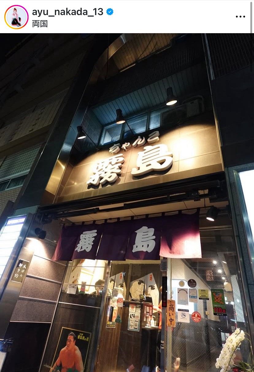 実際の投稿】仲田歩夢、涼しげなノースリーブ姿で人生初体験【写真複数