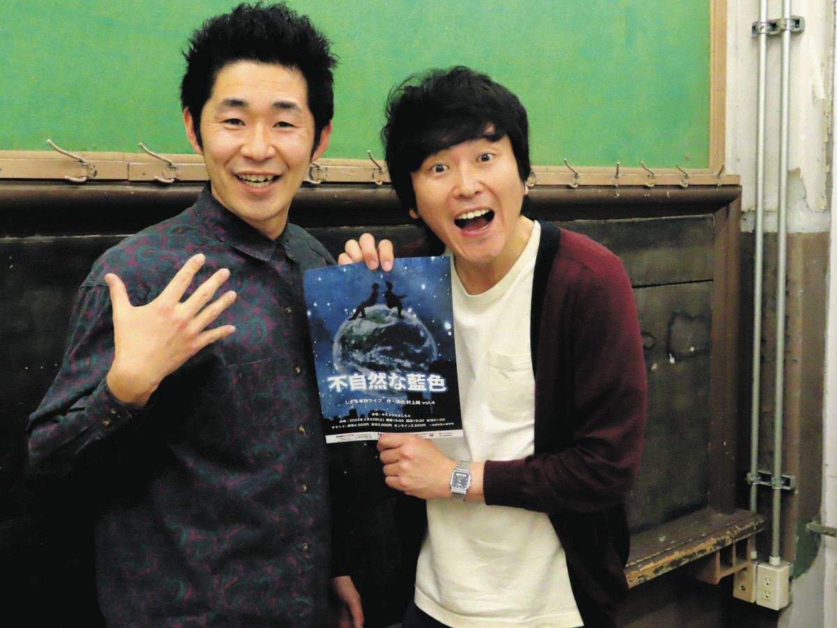 しずるが23日に単独ライブ 村上純「おそらく、2人でやる今年最大の  