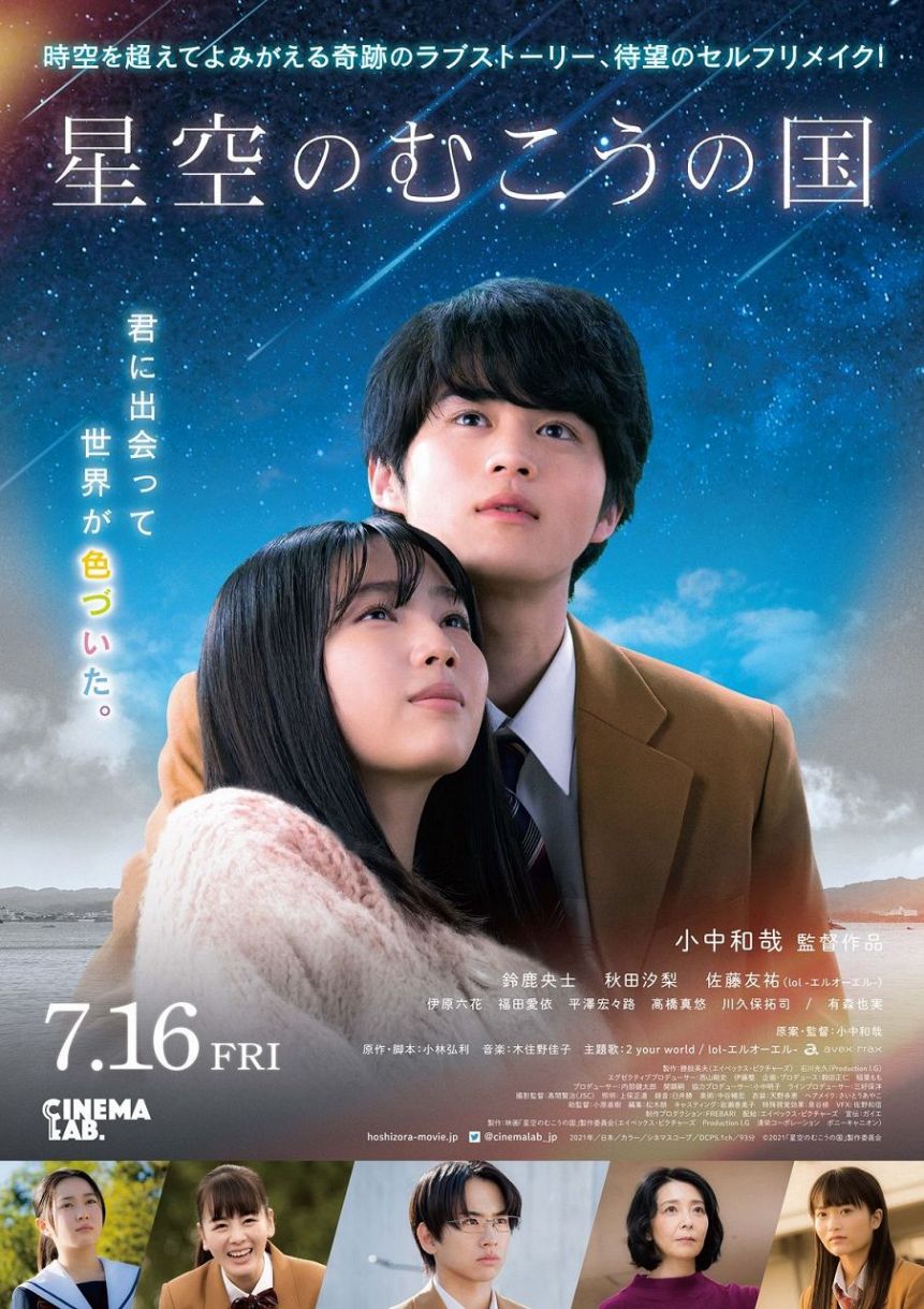 鈴鹿央士の単独初主演映画 星空のむこうの国 ポスタービジュアル解禁 満点の星空を背景に流星群を見上げる 中日スポーツ 東京中日スポーツ 鈴鹿央士の単独初主演映画 星空のむこうの国 ポスタービジュアル解禁 満点の星空を背景に流星群を見上げる 中日スポーツ 東京中日スポーツ