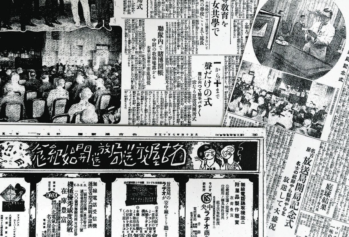 【本日特価】 皆がラジオを求めていた」メディアと文化、激動の100年 名古屋が紡いだ「声」の歴史：中日新聞Web ラジオ