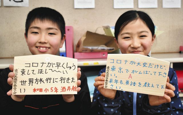 また会いたい 願い絵馬に 東京の高校生と交流 飯田 和田小児童 中日新聞web