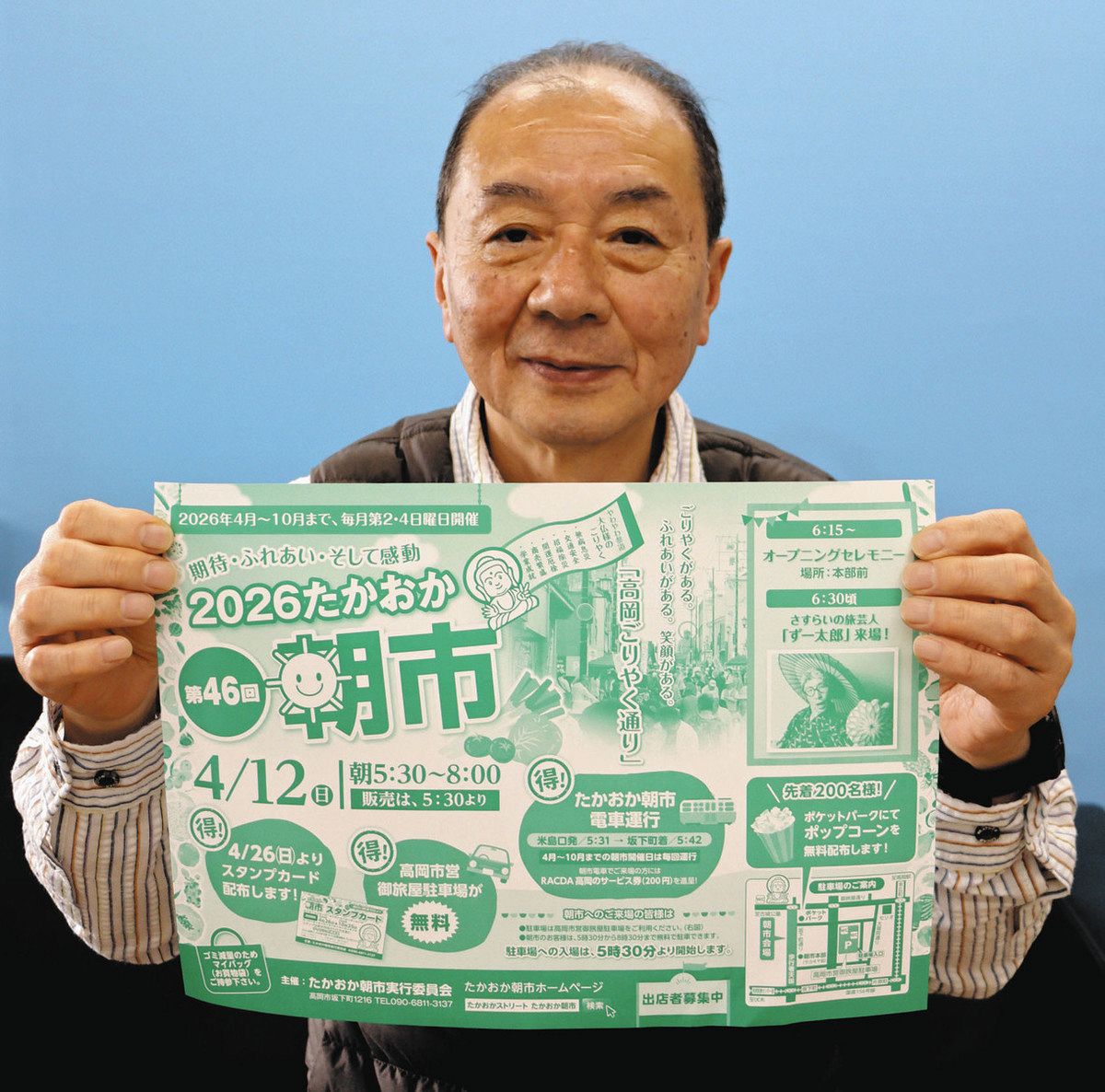 たかおか朝市 今年は12日開幕 ライブや農家露店：北陸中日新聞Web