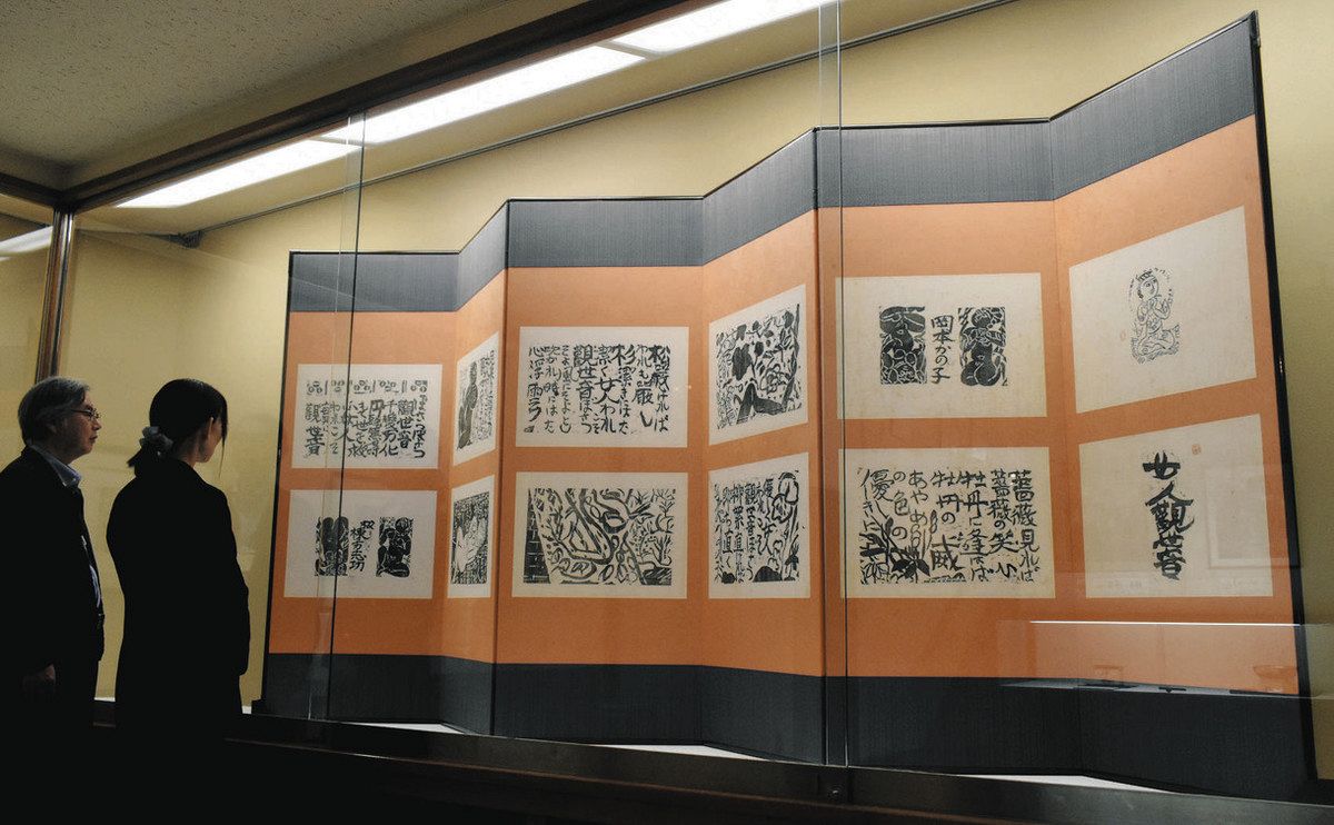 財団　棟方志功記念館　財団棟方板画館発行　自在画【黒板の棚】昭和48年作 世界が認めた棟方板画 福光・愛染苑「女人観世音板画巻」など展示