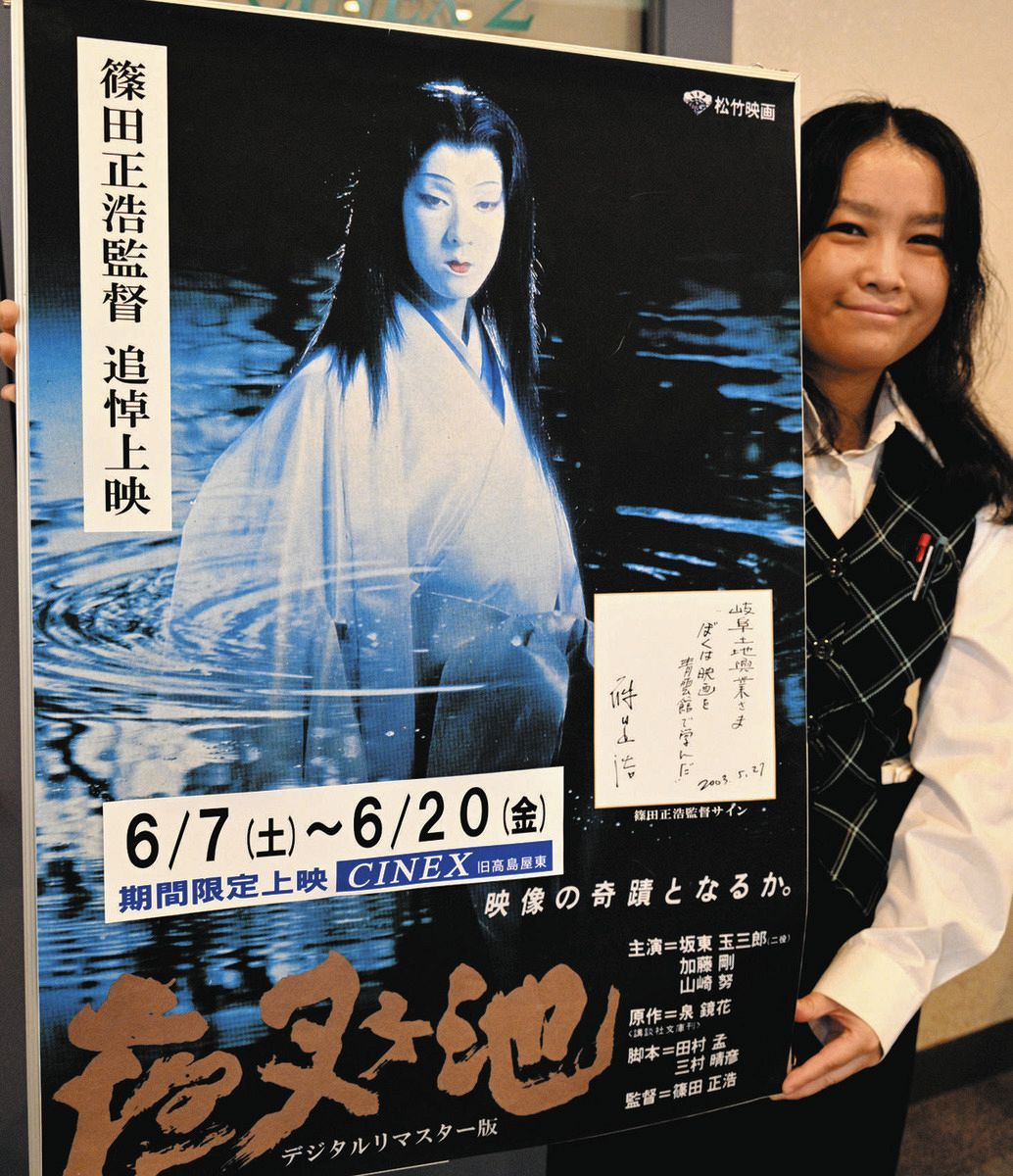 映画監督の篠田正浩さんを岐阜・柳ケ瀬で追悼 ロイヤル劇場と