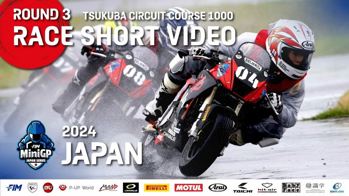 動画】第3戦 筑波サーキット コース1000 | 2024 FIM MiniGP Japan