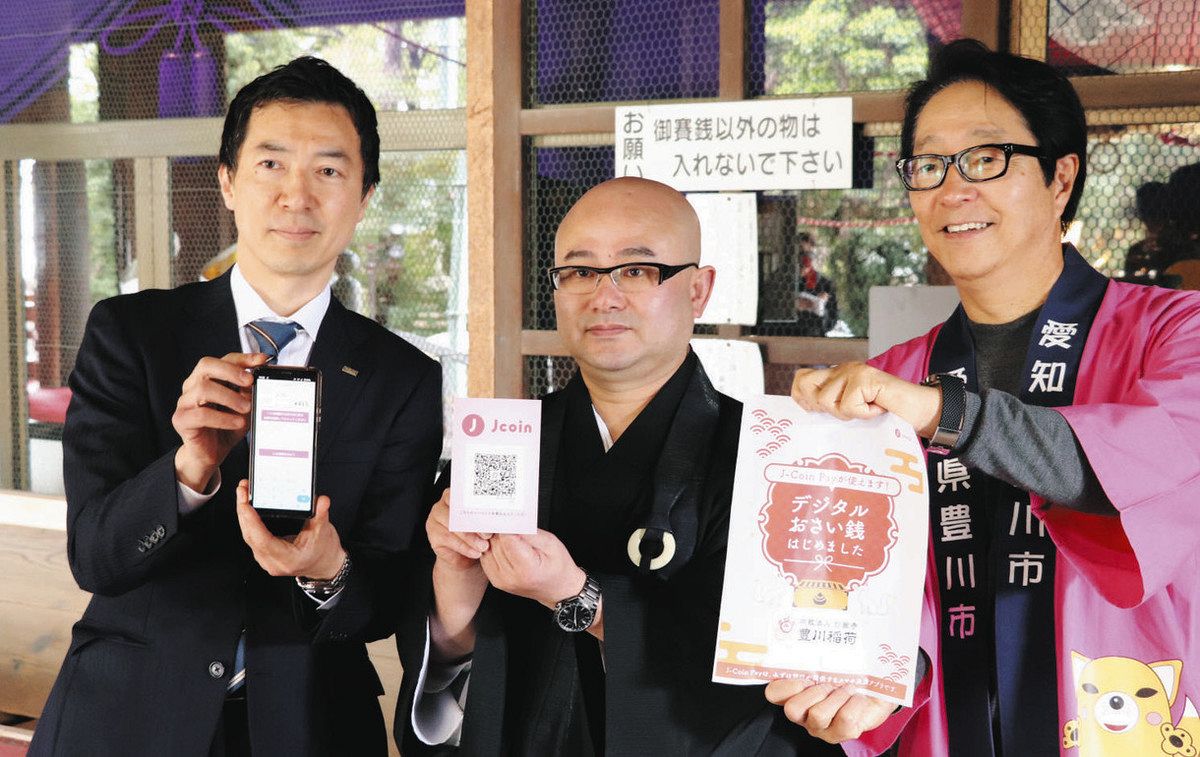 豊川稲荷のさい銭、電子決済でもご利益あります 26日からQRコード対応に：中日新聞Web