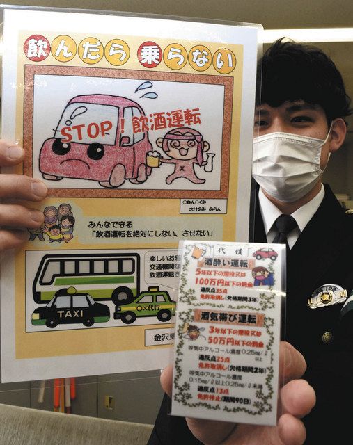 飲んだら乗らない 忘れずに 金沢東署 送別会シーズンへポスター 北陸中日新聞web