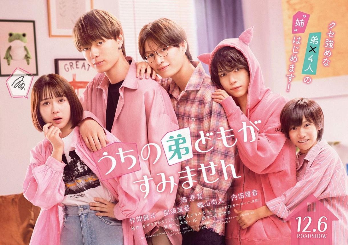 畑芽育、超イケメン4人と同居！？ HiHi作間龍斗らが弟役 12月6日公開 