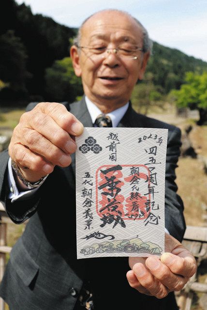 終焉４５０年記念し御城印 一乗谷朝倉氏遺跡で限定販売：中日新聞Web