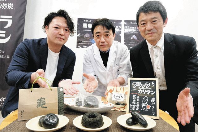 炭で真っ黒「ブラメシ」に新商品3つ 南箕輪の老舗和菓子3店：中日新聞Web