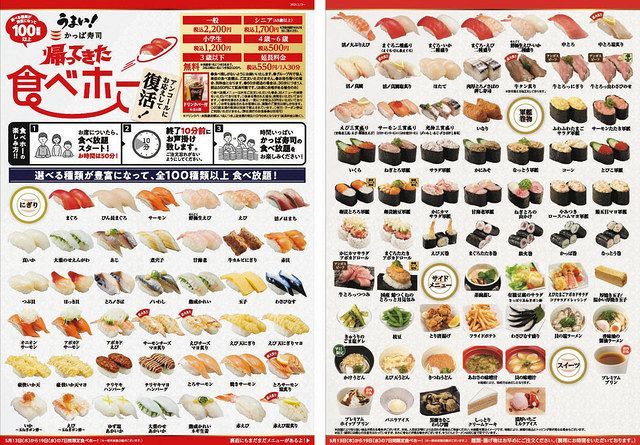 かっぱ寿司 の食べ放題が待望の復活 午後7時の来店までで50分20円 中日スポーツ 東京中日スポーツ