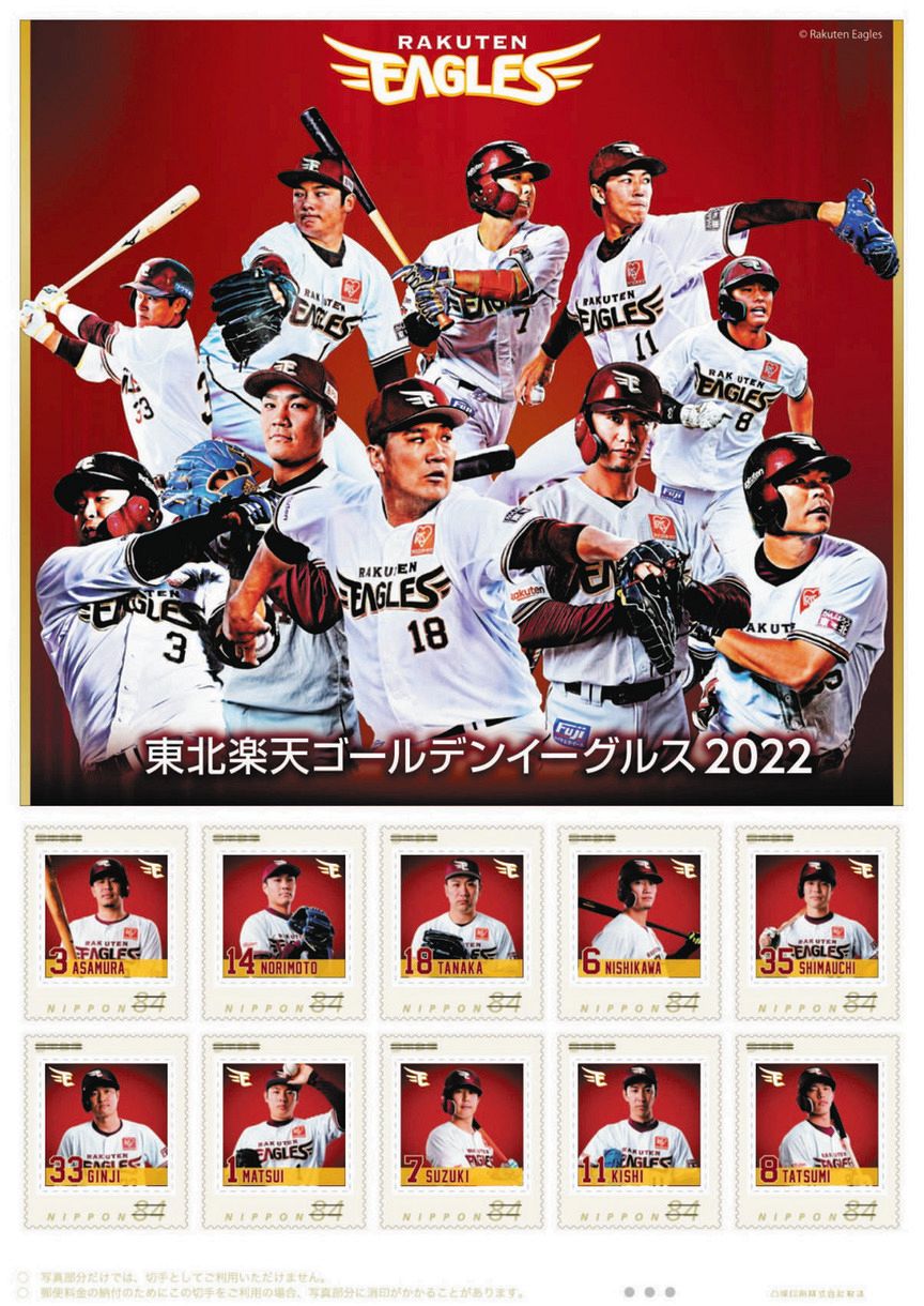 新しいコレクション 楽天】23日から楽天生命パーク宮城でオリジナルフレーム切手を その他