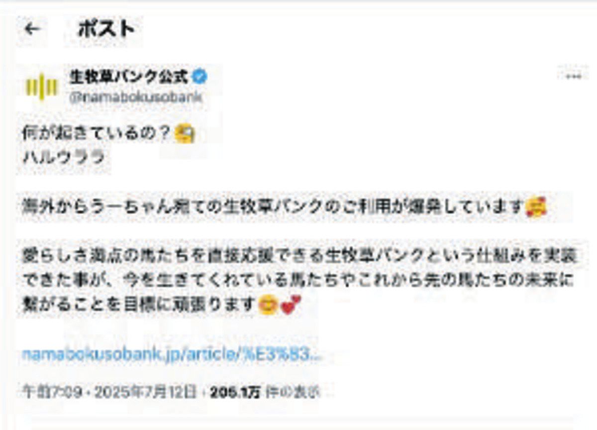 ◇「ウマ娘」ハルウララと生牧草バンクXポスト画像【写真複数】：中日