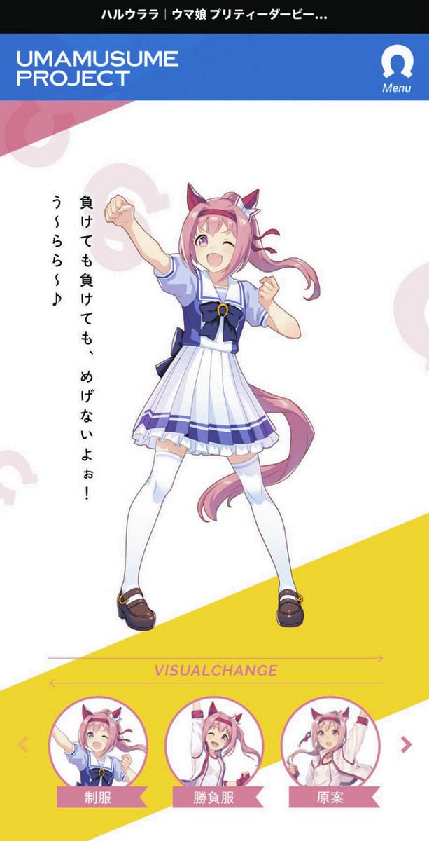 ◇「ウマ娘」ハルウララと生牧草バンクXポスト画像【写真複数】：中日