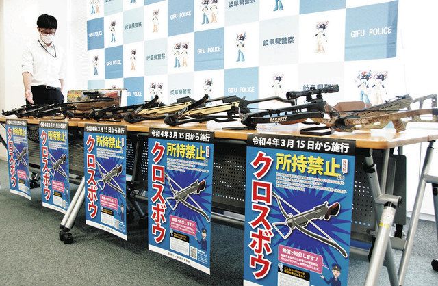クロスボウ回収を県警が呼びかけ 改正銃刀法施行受け 中日新聞web