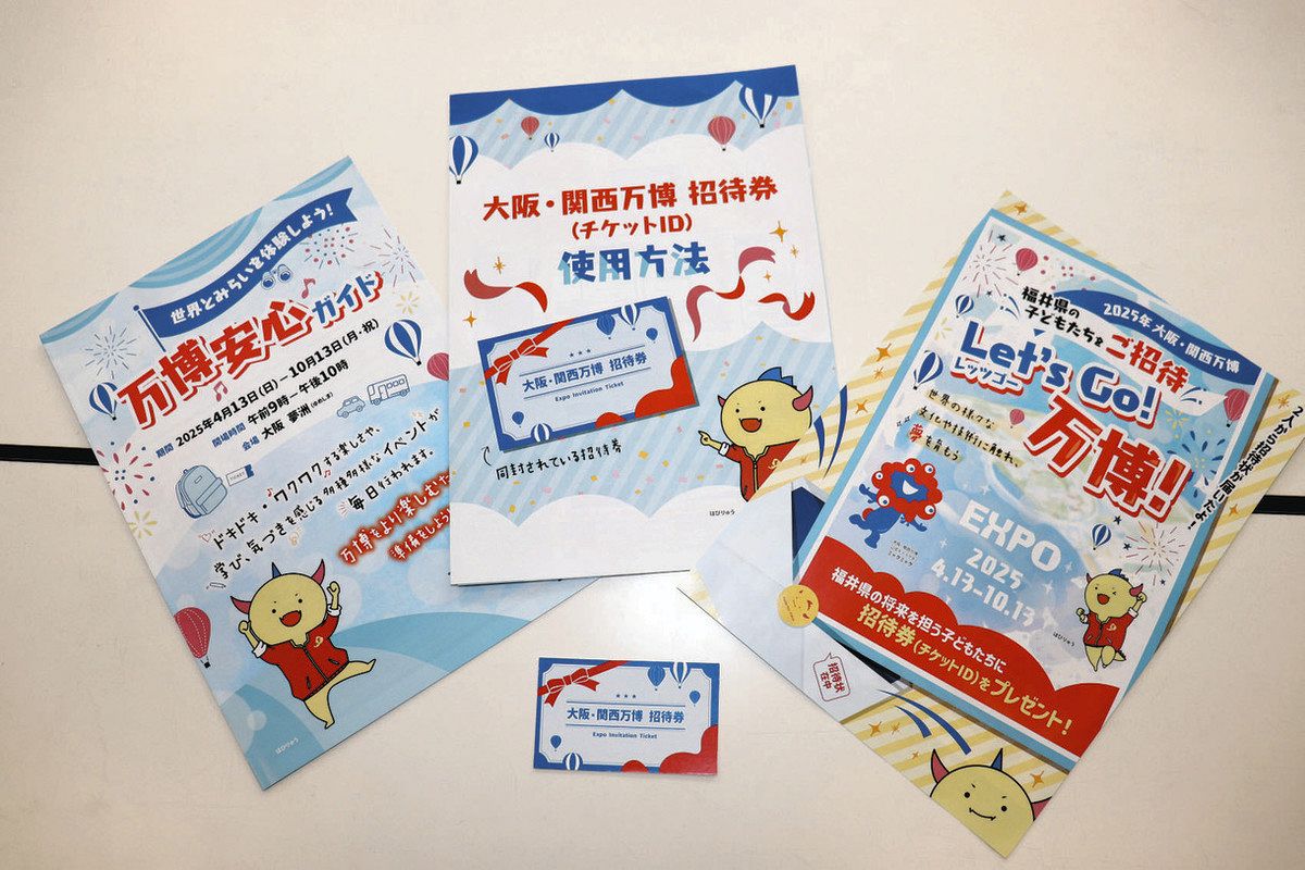 福井県が全小中高生に万博無料招待ID配布 「行きたいけれど」…児童が  