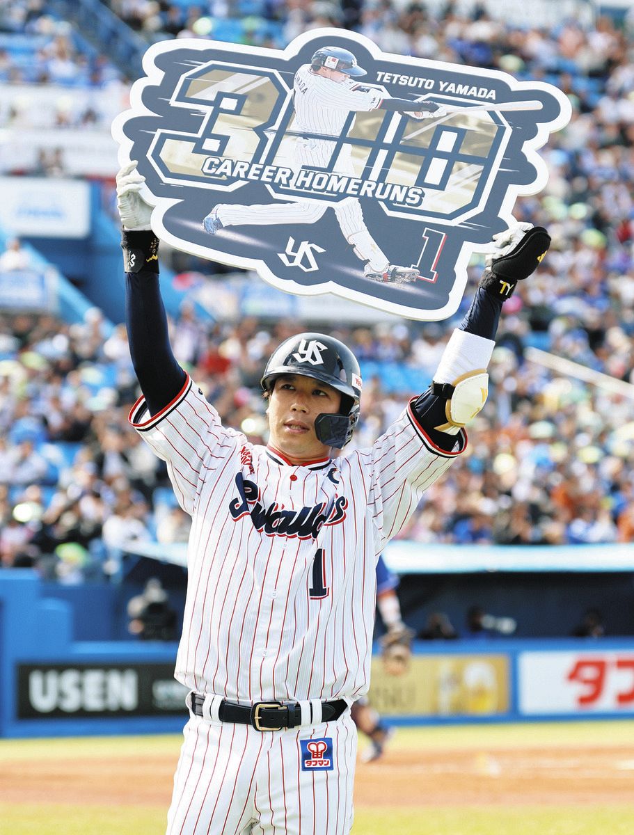 ヤクルト・山田哲人が通算300号でチームの3連勝貢献 神宮通算