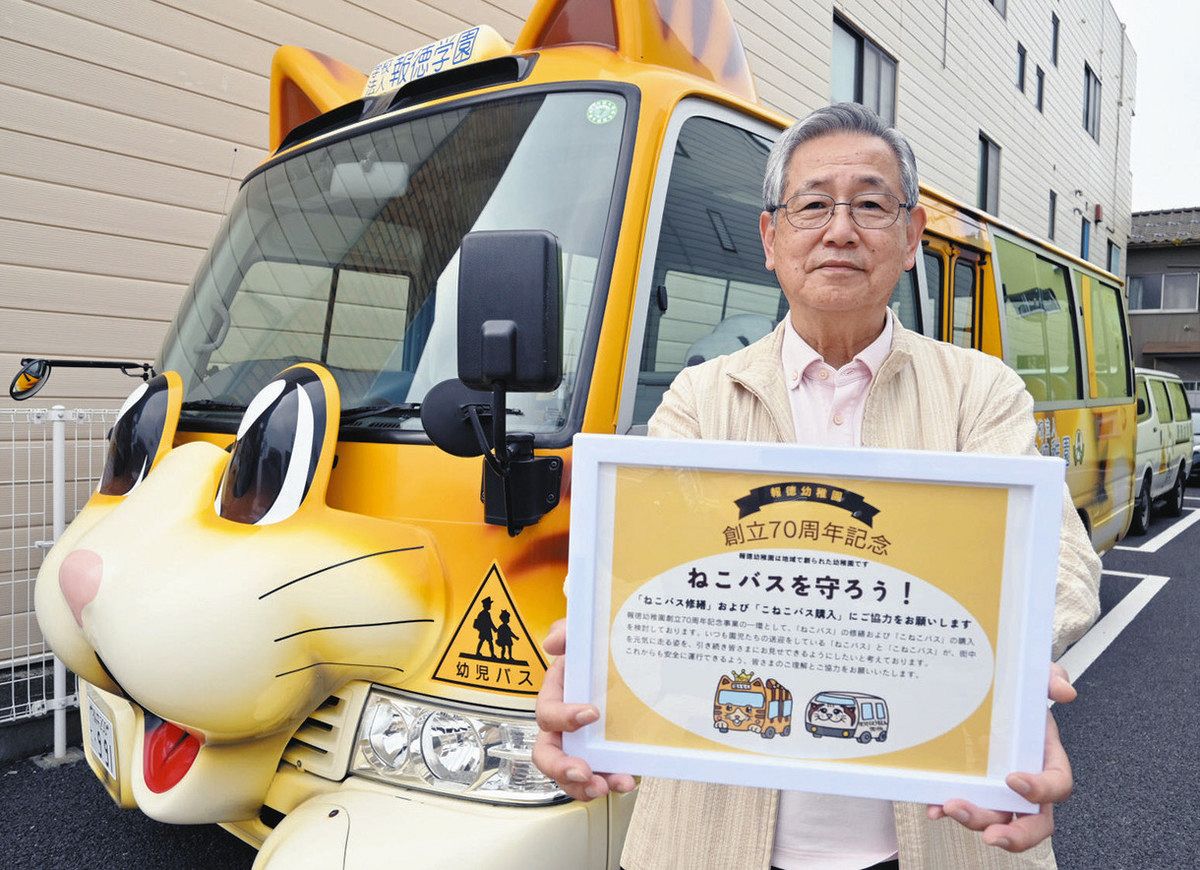 地域のアイドルのバス、ずっと走って 福井・報徳幼稚園、修繕や 
