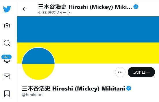 写真 プロフィル画像をウクライナ国旗に変更した楽天 三木谷会長のツイッター 中日スポーツ 東京中日スポーツ