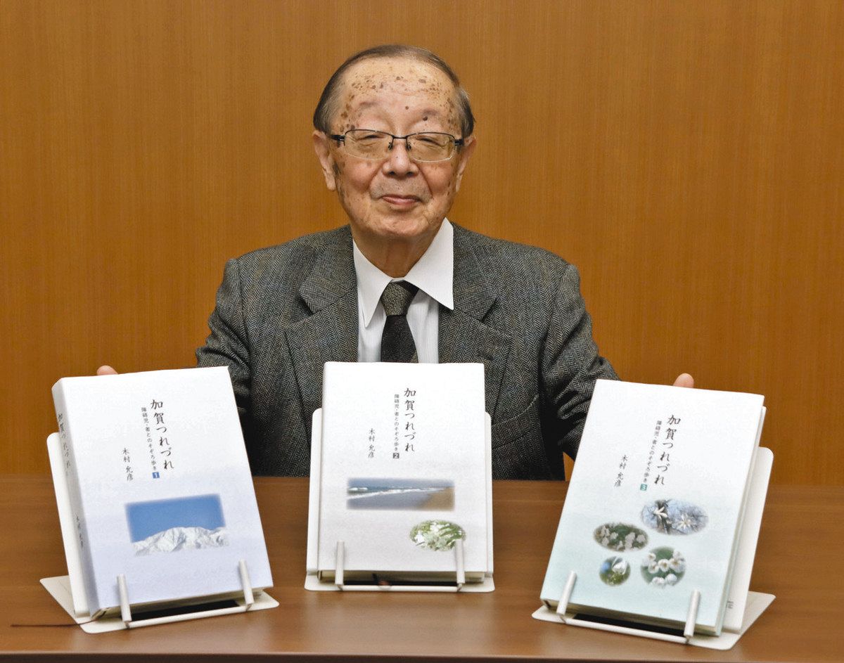 内灘の木村さん 鏡花市民文学賞 金大元教授、障害者と交流記録：北陸中