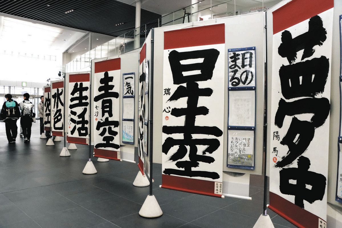 テーマに沿い筆躍らせる 岡崎で「大字創作展」、個性光る作品並ぶ：中