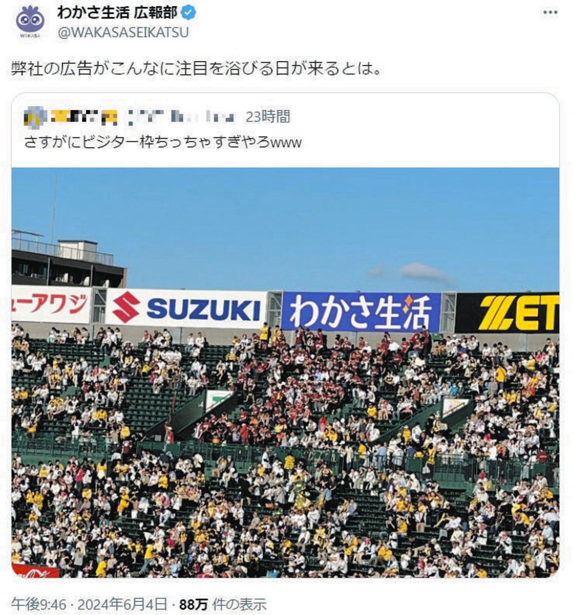 4/2 巨人vs阪神 外野ビジター応援席