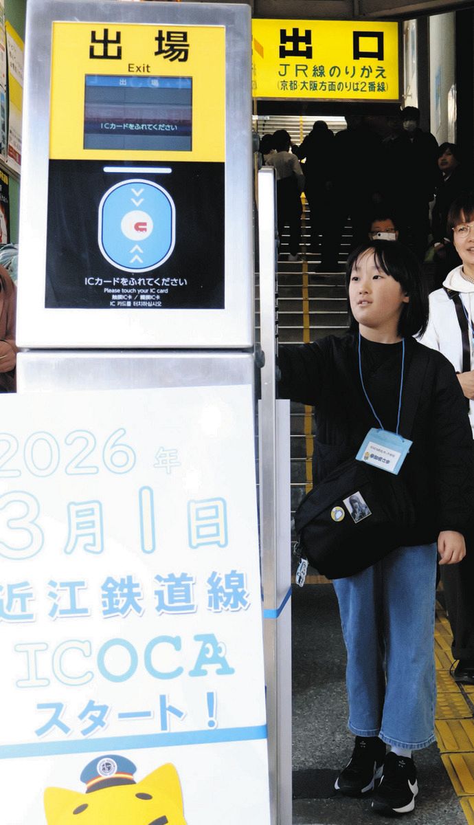 近江鉄道でICOCA使用可能に「便利でうれしい」 一部を除き紙切符の販売