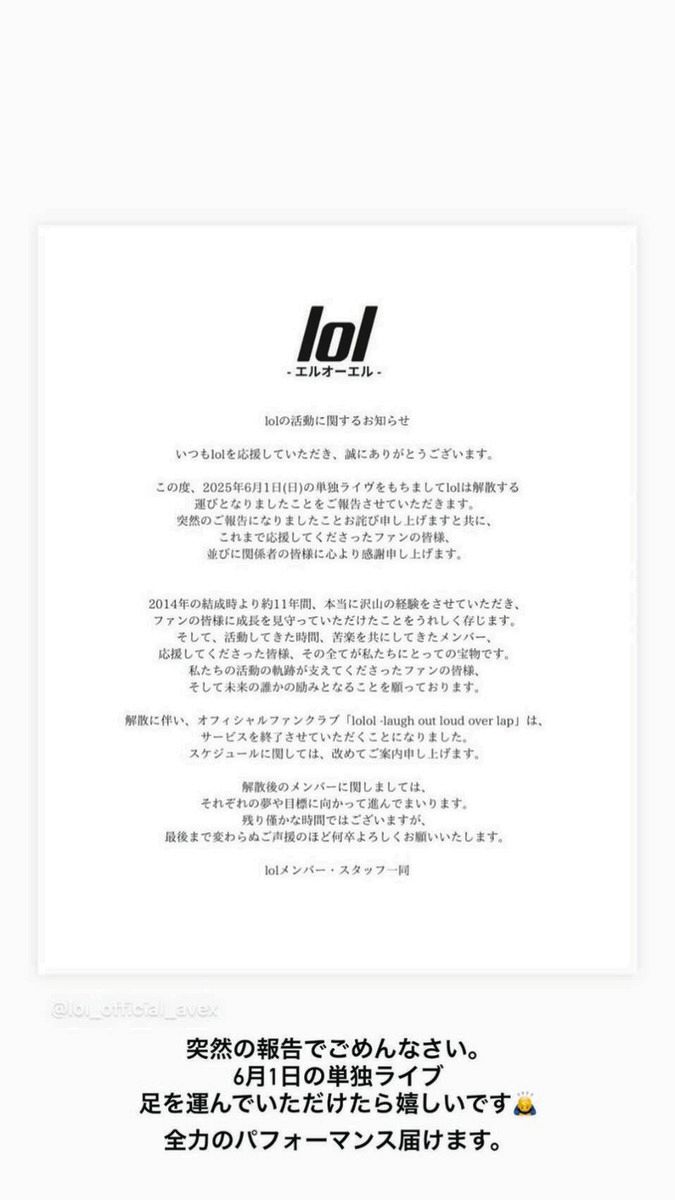 男女5人組ダンス＆ボーカルグループ「lol」が約11年間の活動に終止符 6