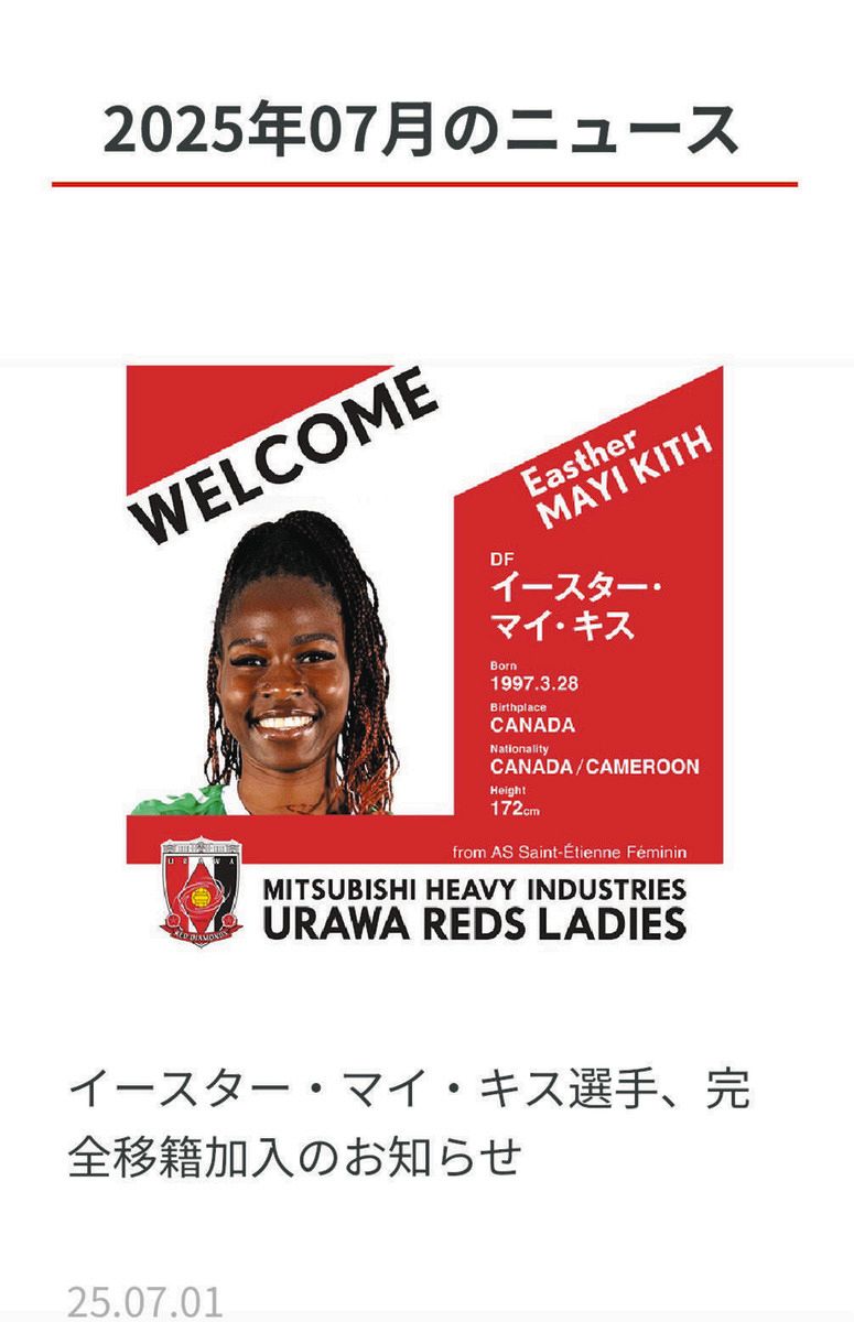 浦和レッズレディース、カメルーン代表DFマイキスを獲得 新シーズンへ