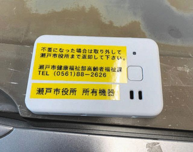 冷蔵庫にセンサー 高齢者見守ります 瀬戸市など3者が新サービス 中日新聞web 冷蔵庫にセンサー 高齢者見守ります 瀬戸市など3者が新サービス 中日新聞web