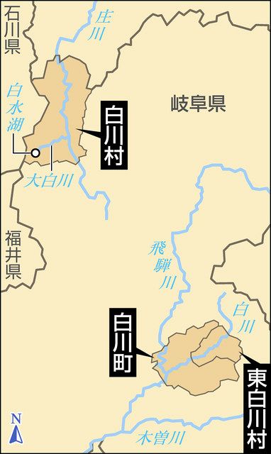 すっきりさせます ４２ 白川 とつく３町村 由来や関係は 中日新聞web