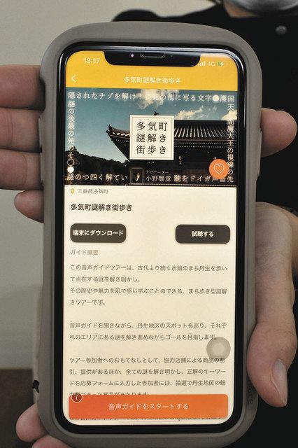ハリーポッター役の声優 小野賢章さんが多気案内 観光音声ガイドアプリ 中日新聞web