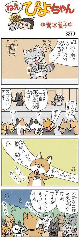 ねえ、ぴよちゃん：中日新聞Web